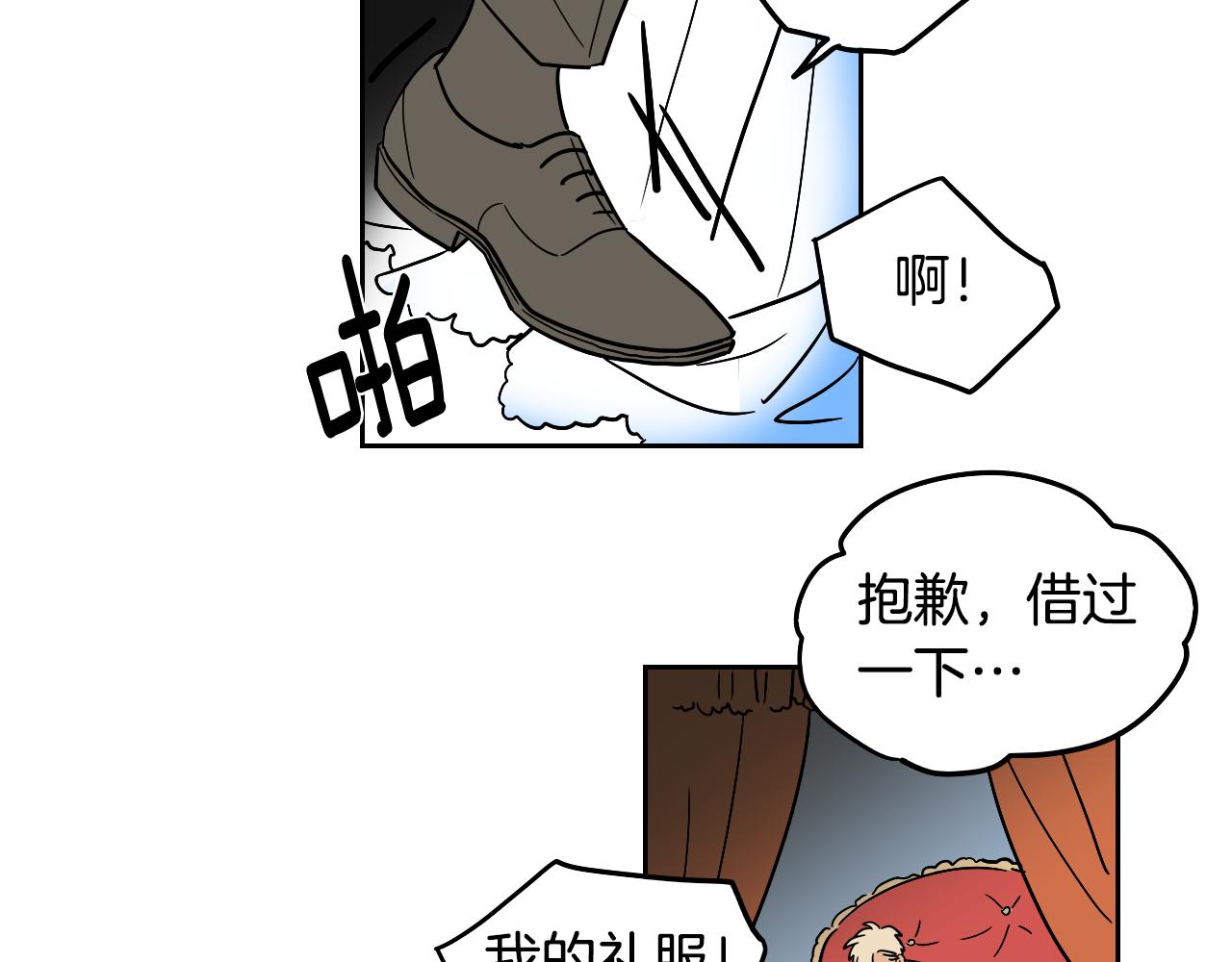 《名媛和小侍女》第37话 派对 第12页