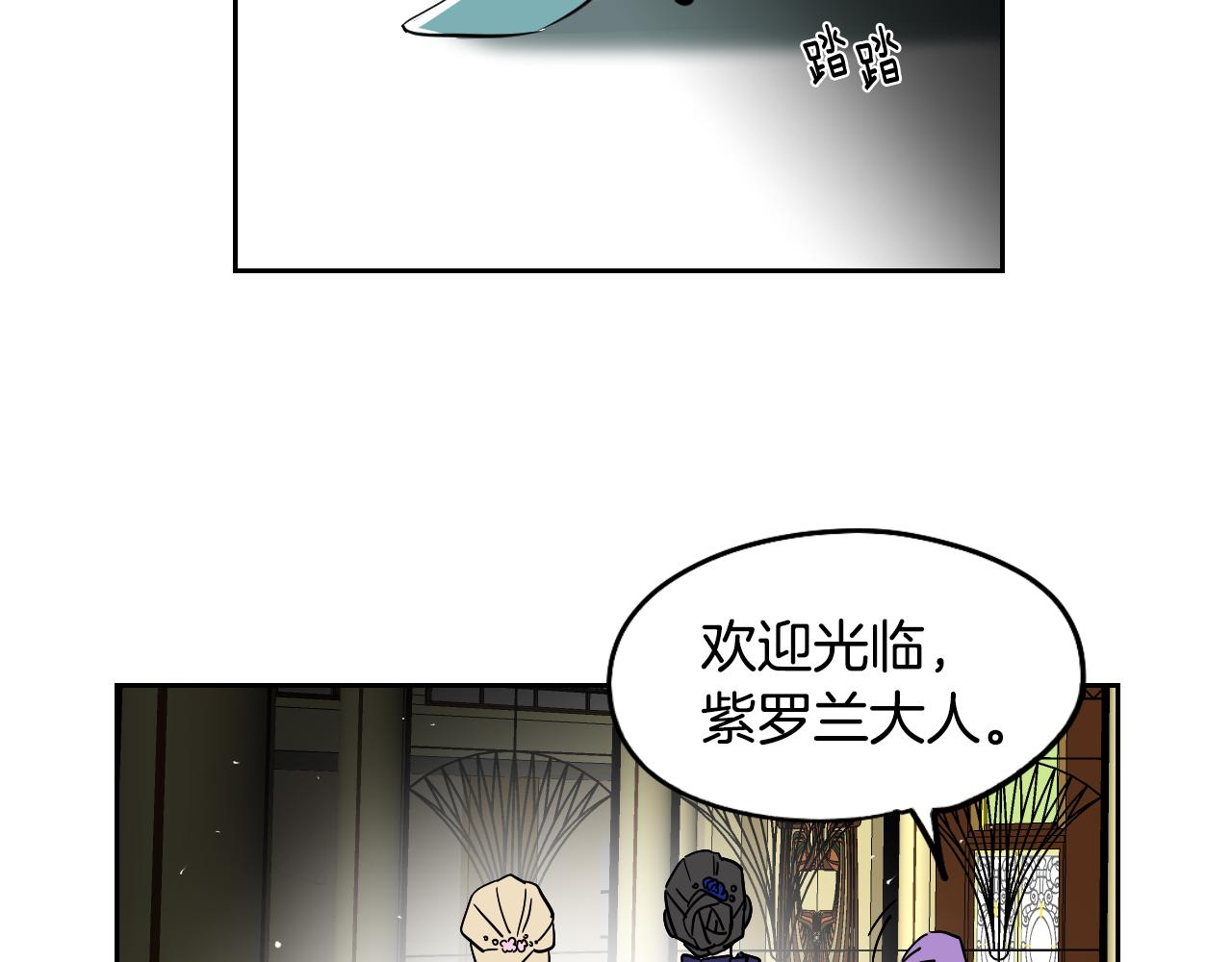 《名媛和小侍女》第37话 派对 第26页