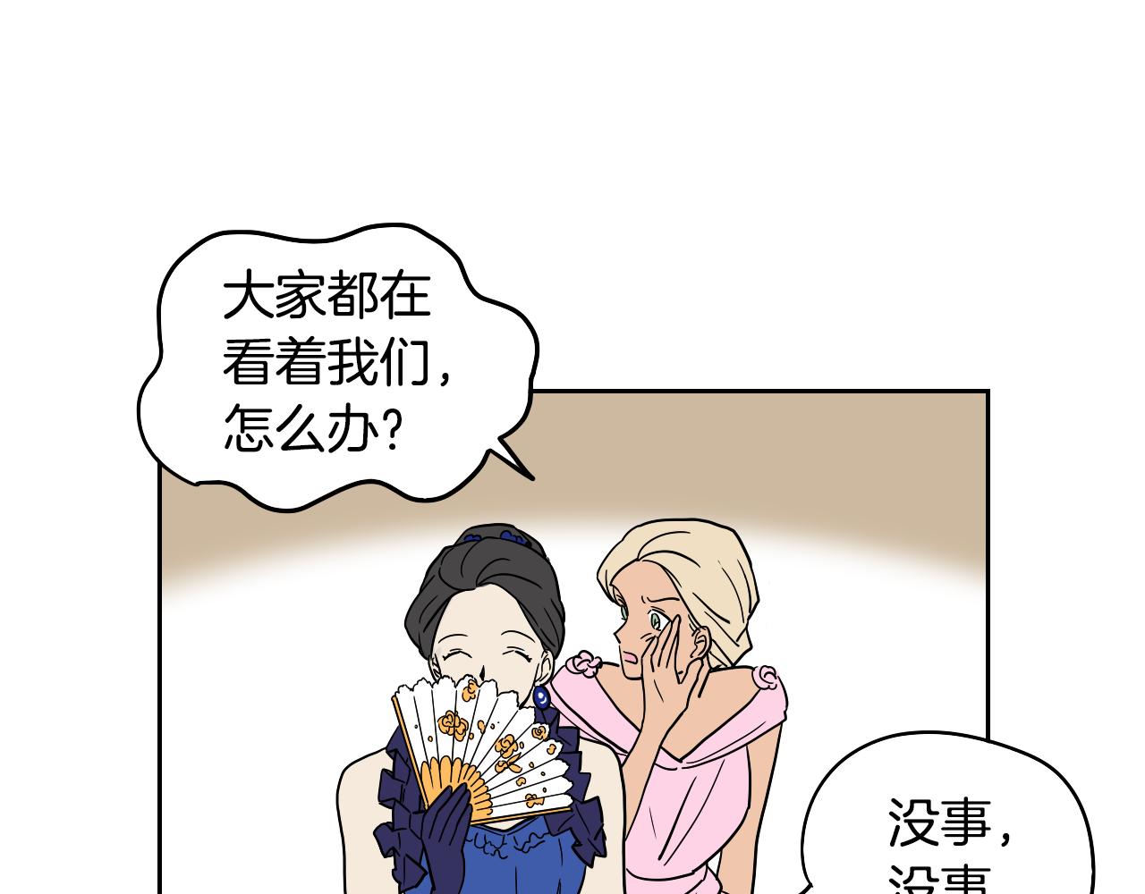 《名媛和小侍女》第37话 派对 第33页