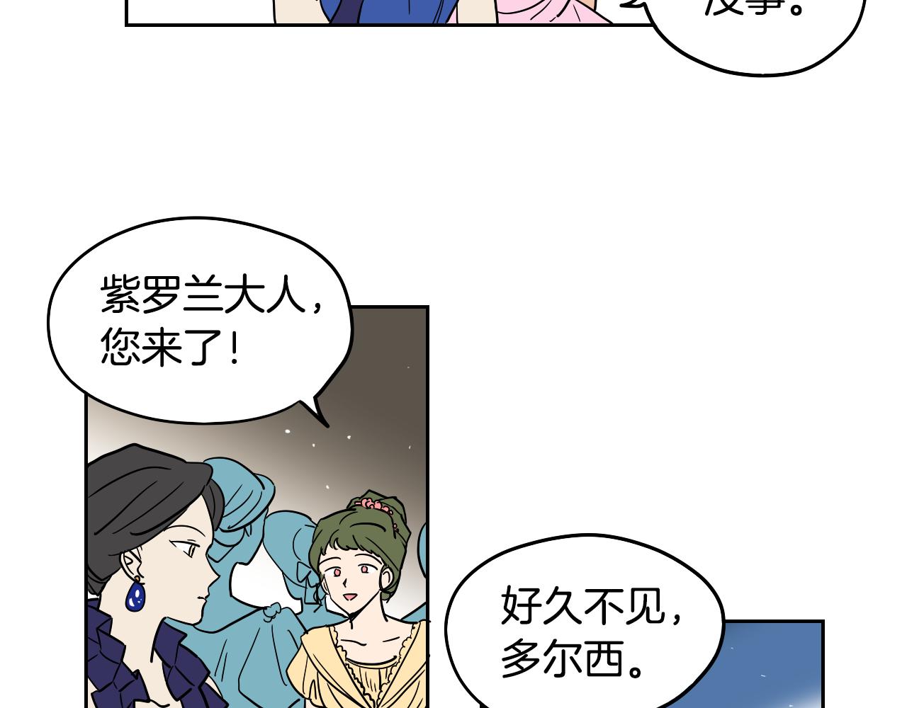 《名媛和小侍女》第37话 派对 第34页