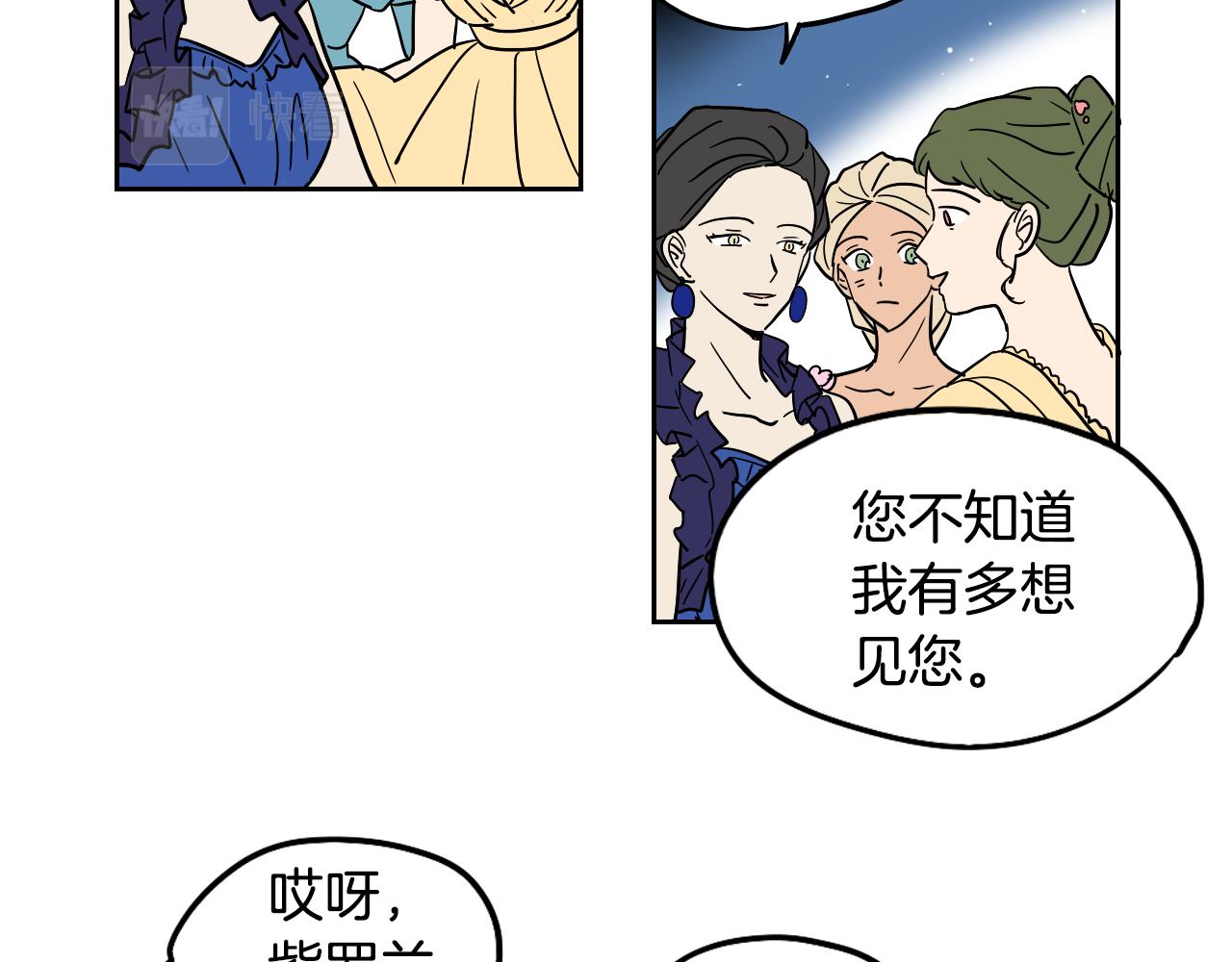 《名媛和小侍女》第37话 派对 第35页