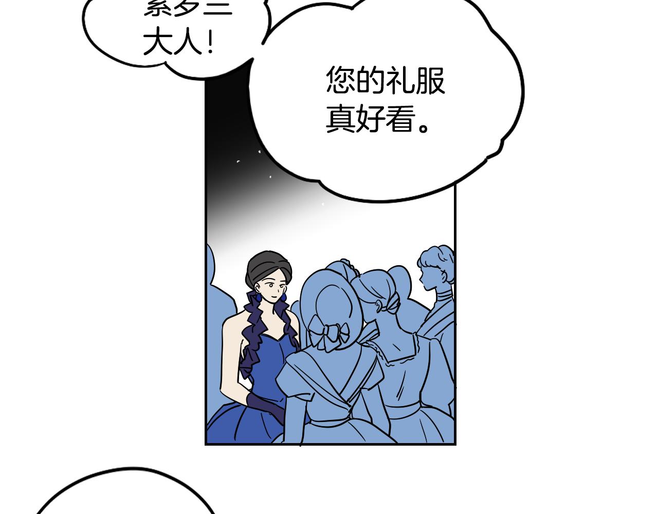 《名媛和小侍女》第37话 派对 第36页