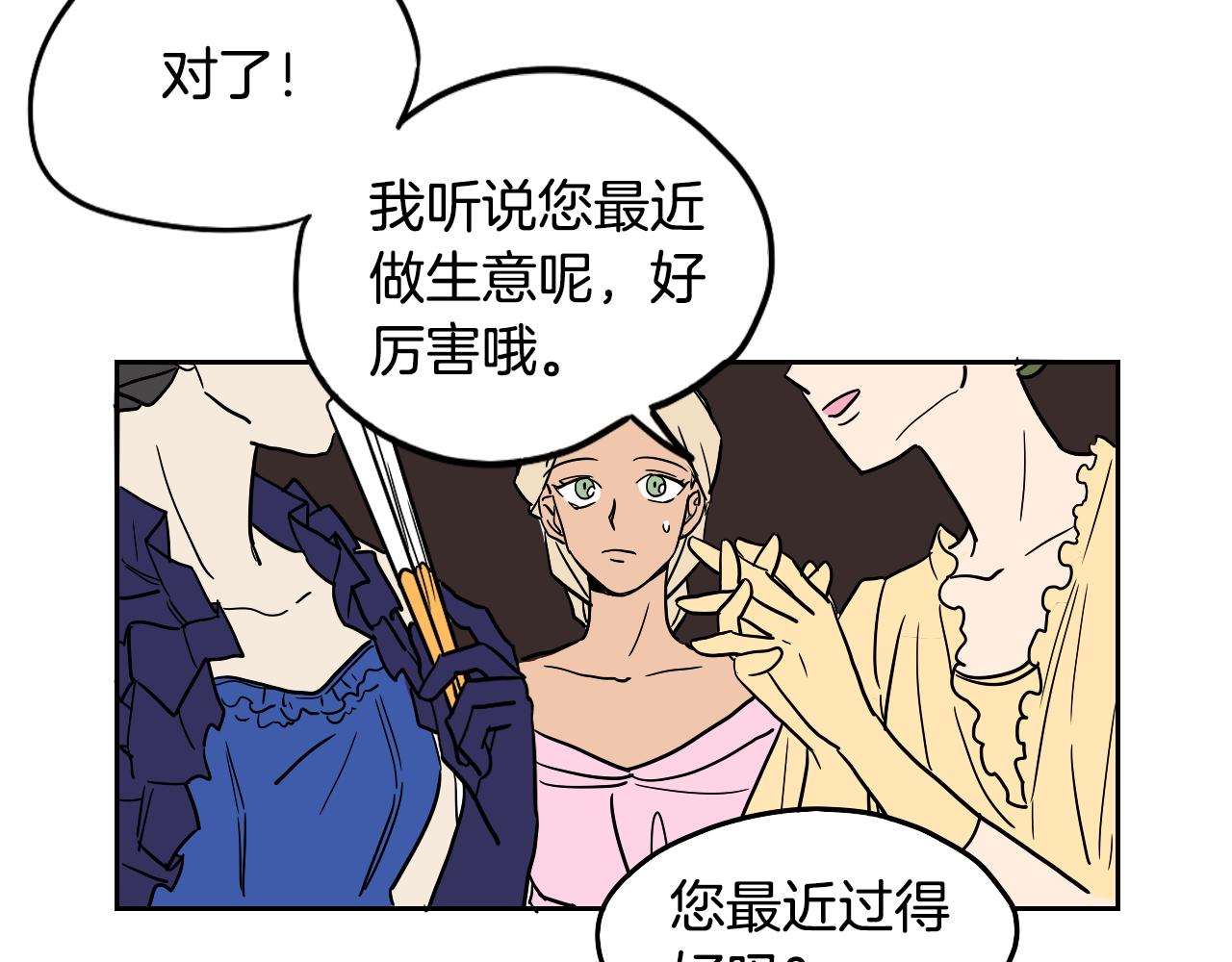《名媛和小侍女》第37话 派对 第37页