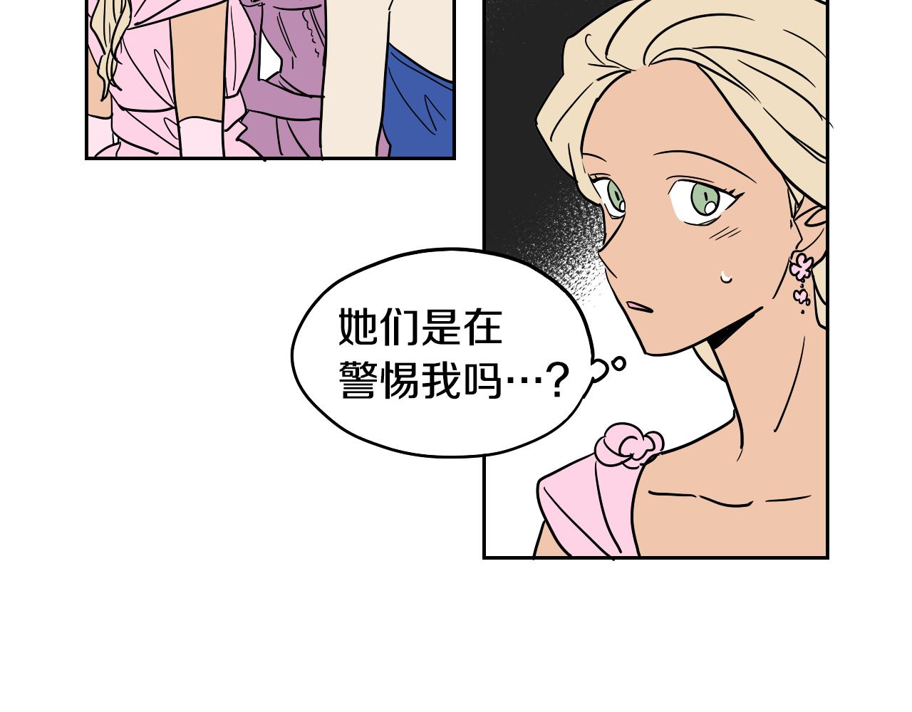 《名媛和小侍女》第37话 派对 第39页