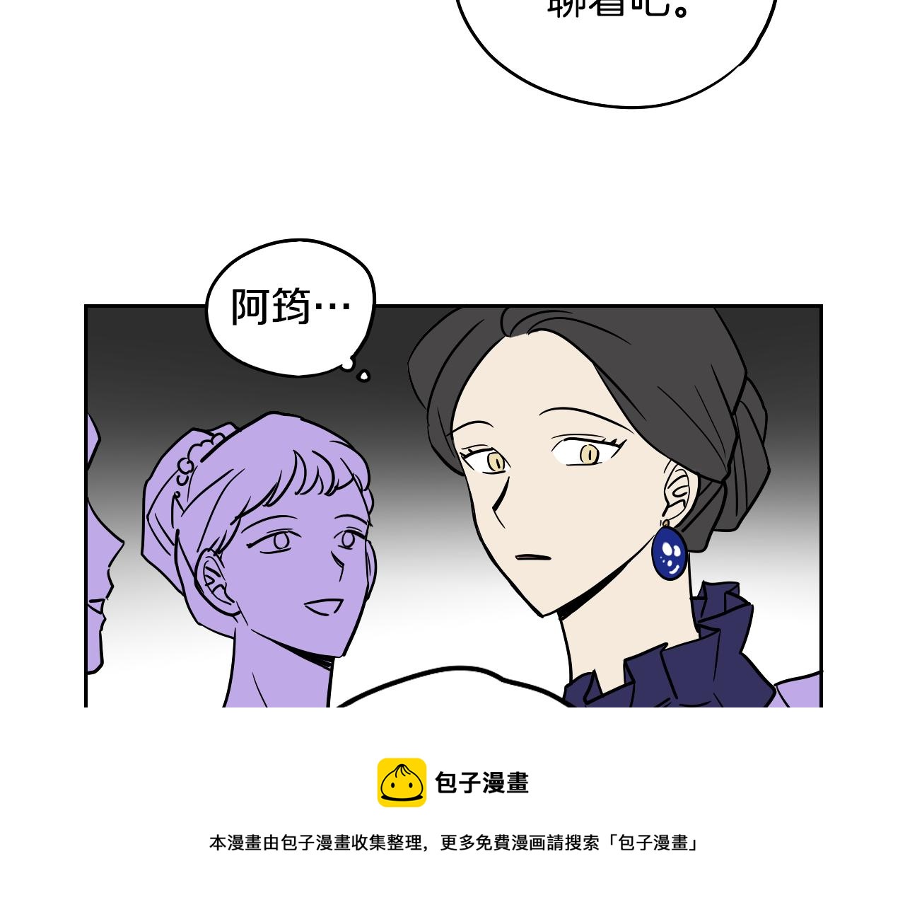 《名媛和小侍女》第37话 派对 第41页