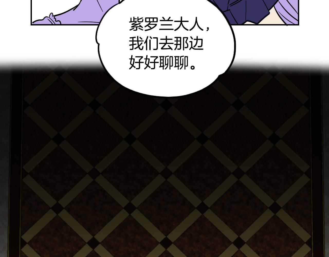 《名媛和小侍女》第37话 派对 第42页