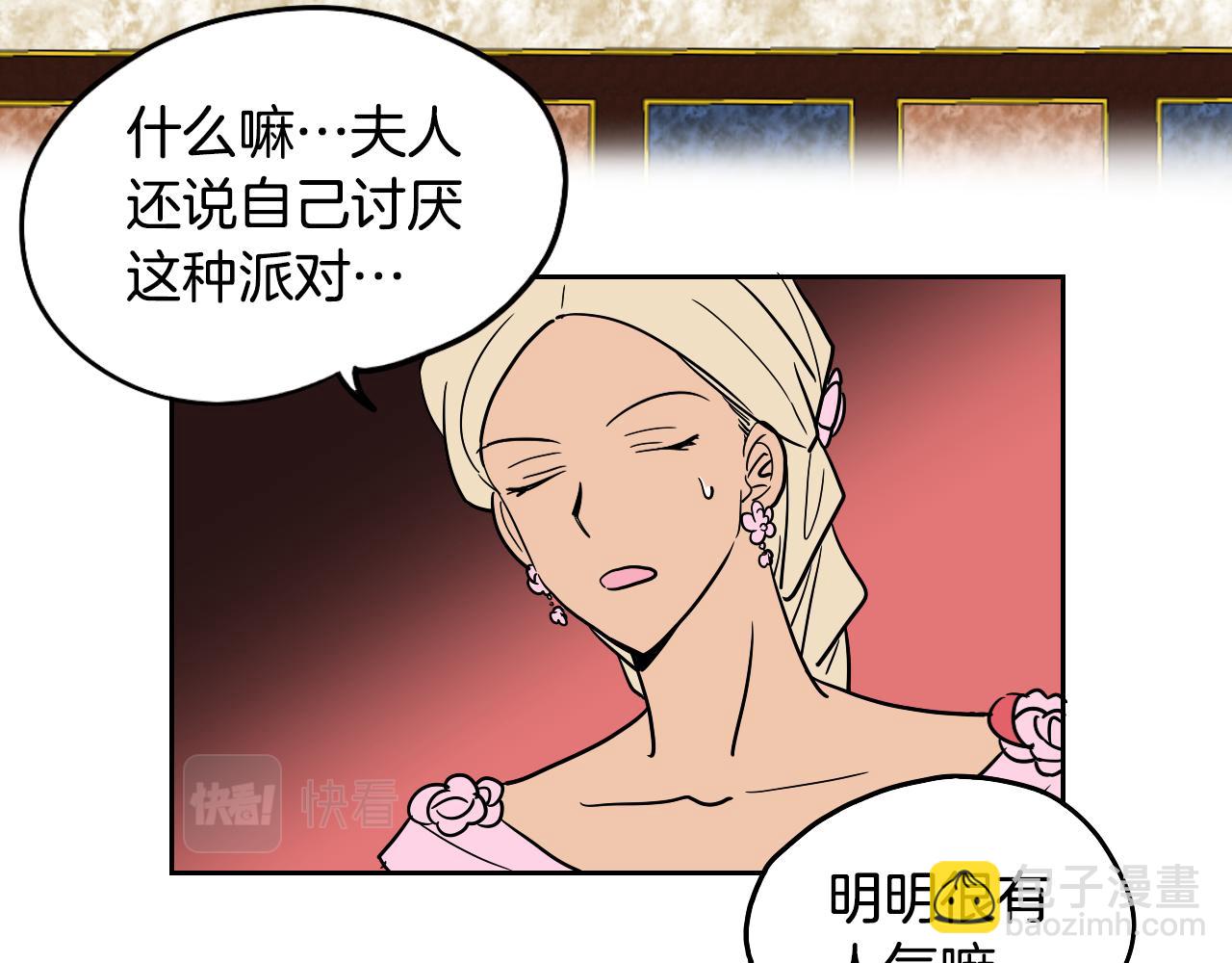 《名媛和小侍女》第37话 派对 第45页