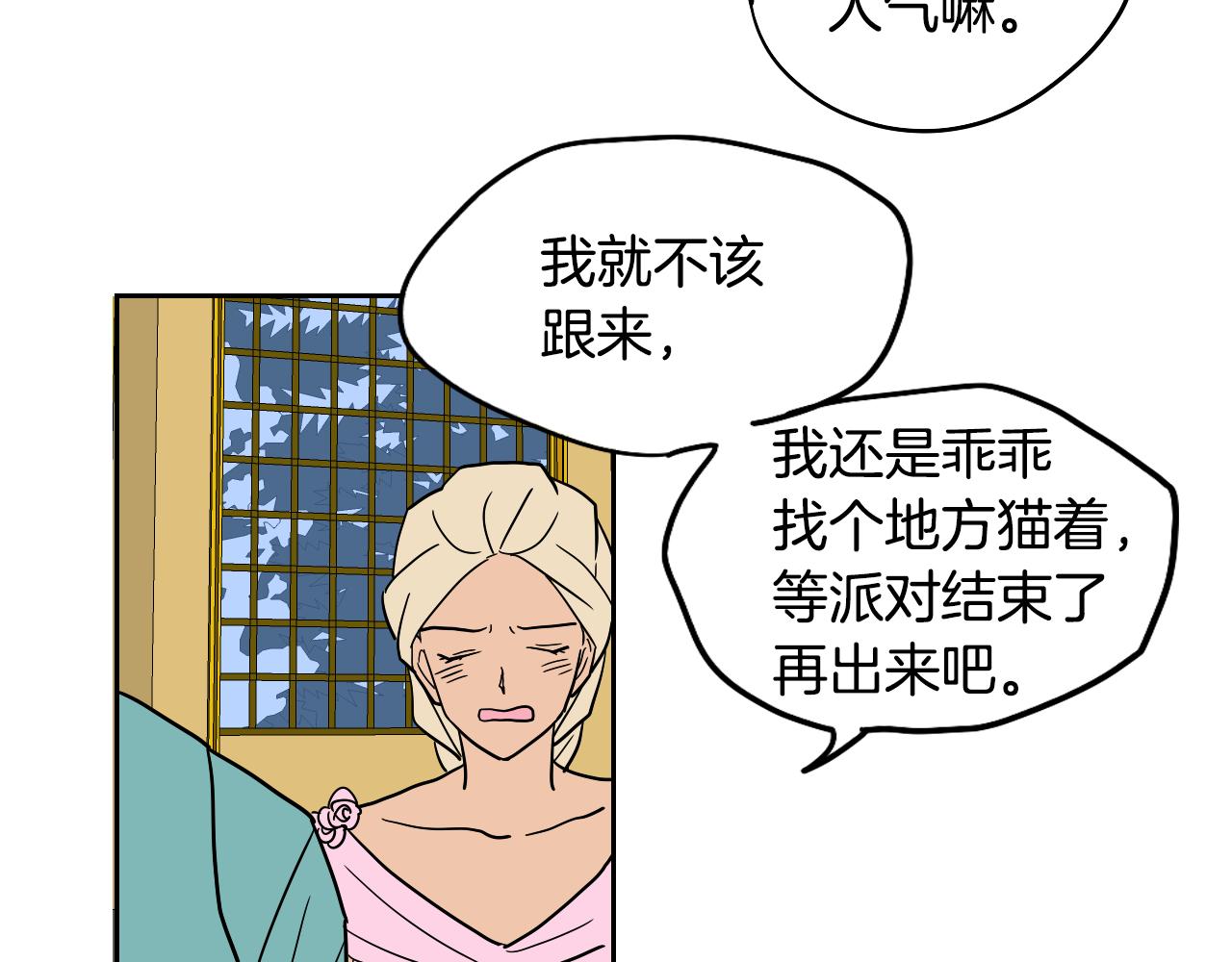 《名媛和小侍女》第37话 派对 第46页