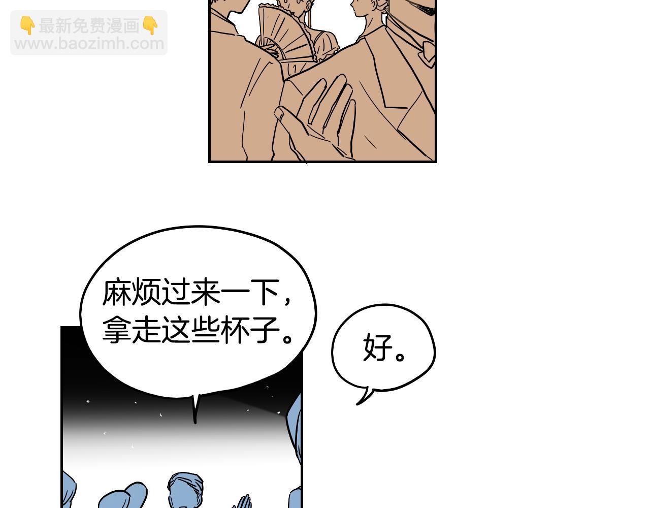 《名媛和小侍女》第37话 派对 第4页