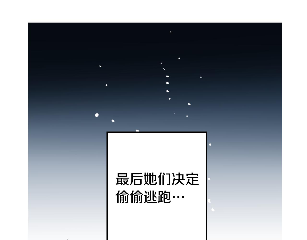 《名媛和小侍女》第36话 命运女神 第23页