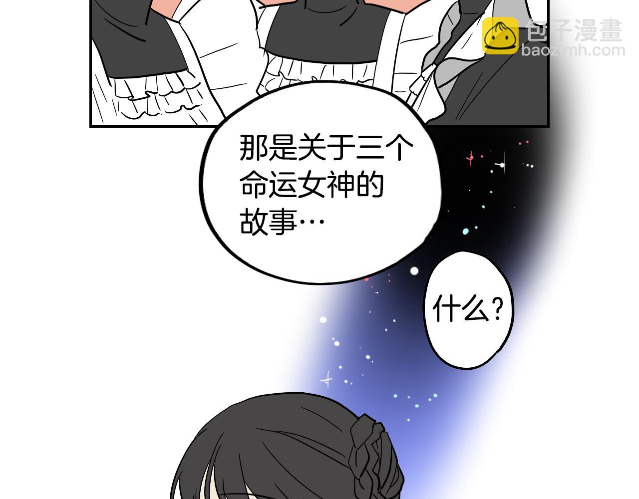 《名媛和小侍女》第36话 命运女神 第6页