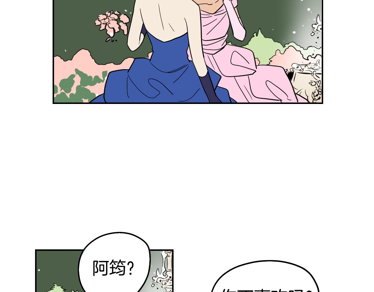 《名媛和小侍女》第41话 表白 第26页
