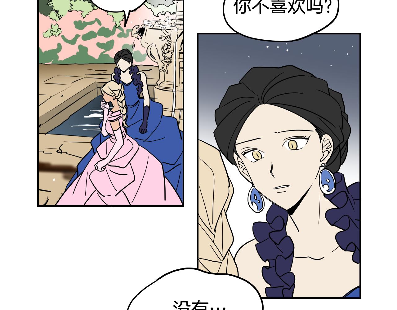 《名媛和小侍女》第41话 表白 第27页