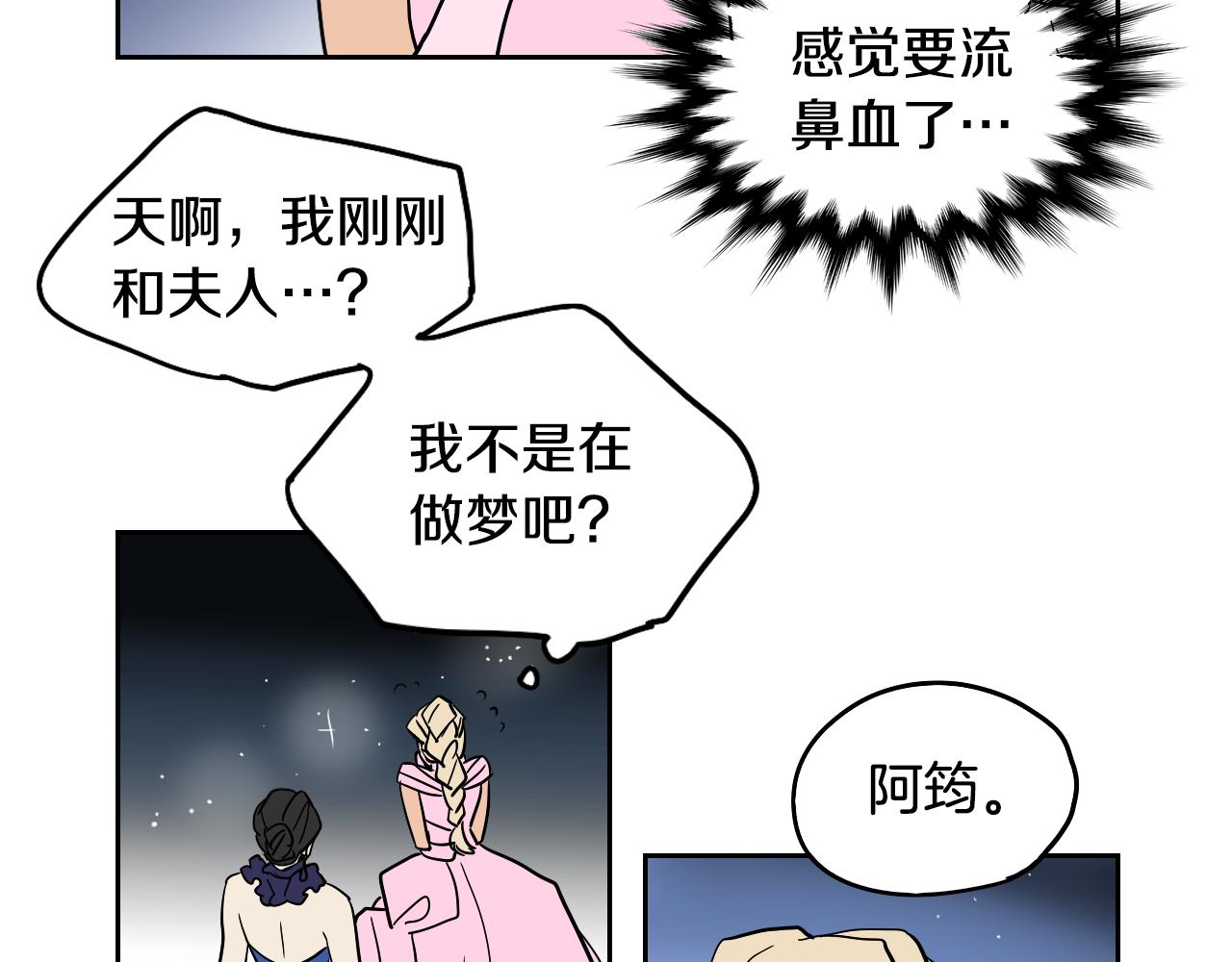 《名媛和小侍女》第41话 表白 第29页
