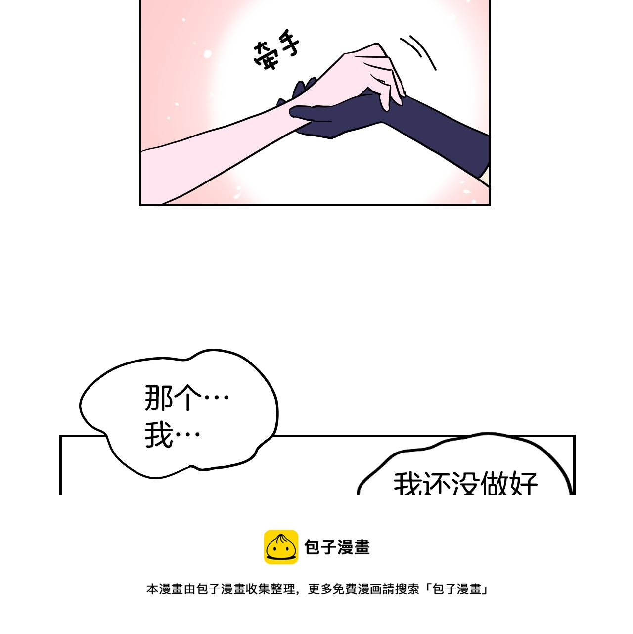 《名媛和小侍女》第41话 表白 第31页