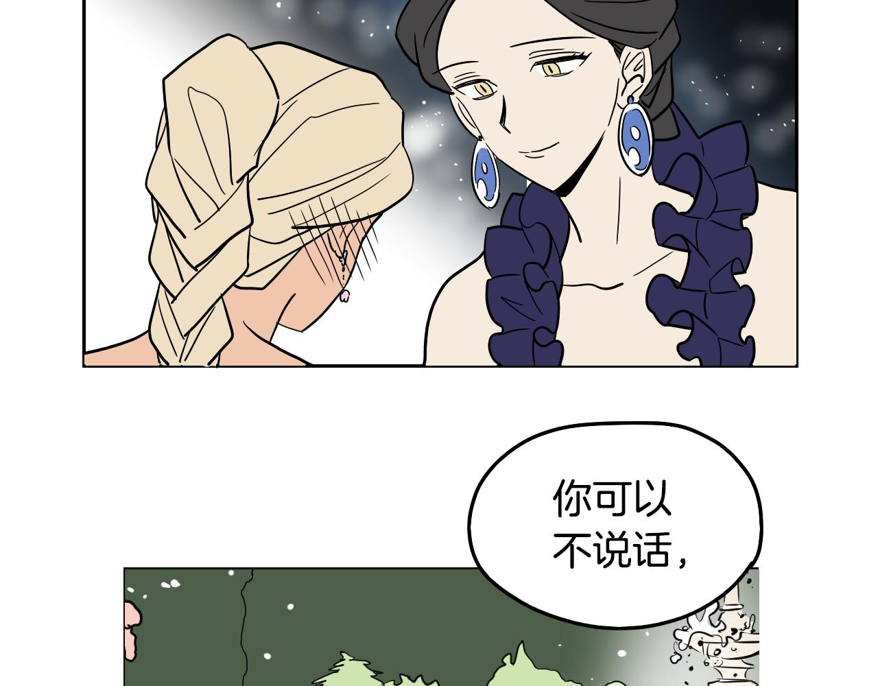 《名媛和小侍女》第41话 表白 第34页