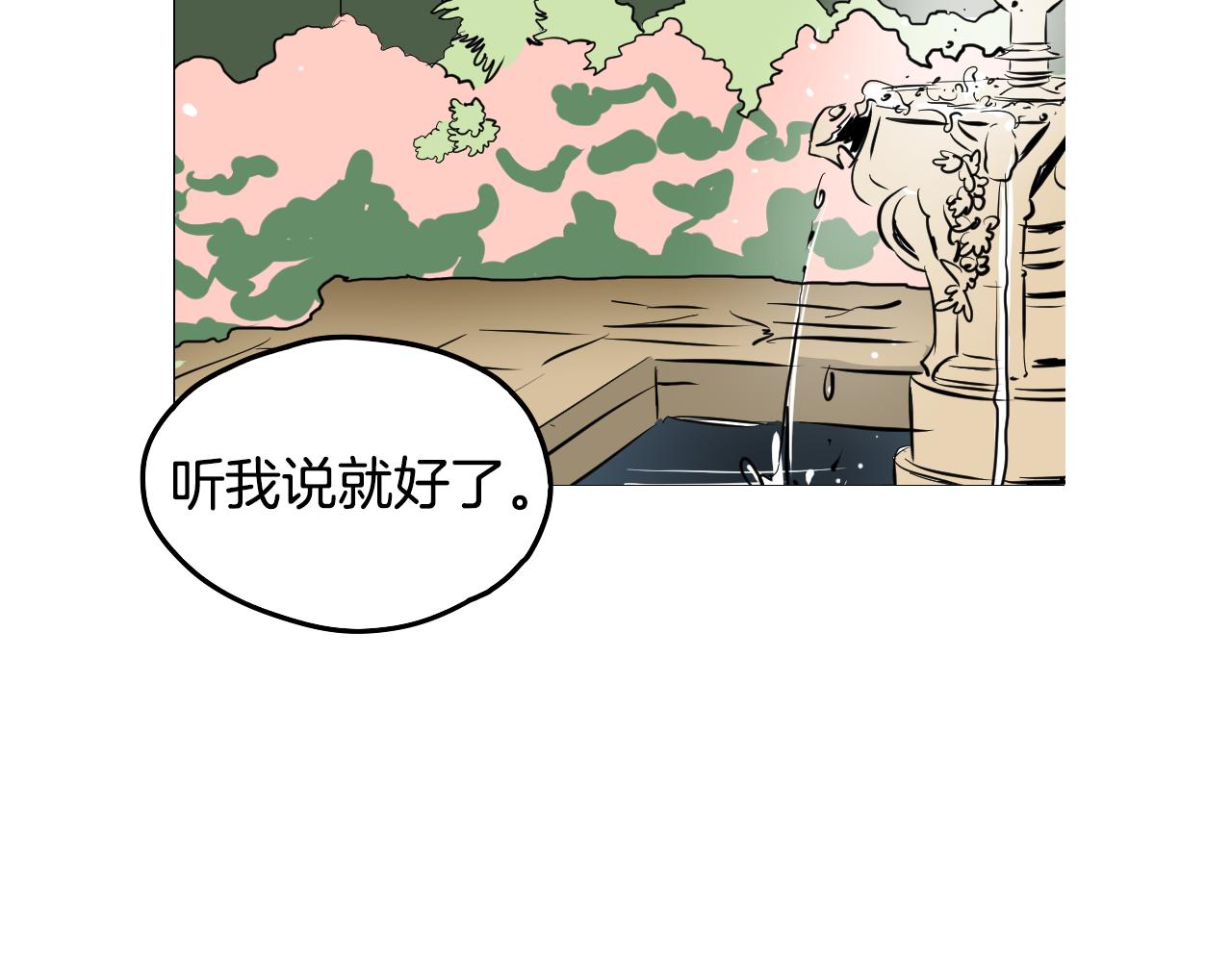 《名媛和小侍女》第41话 表白 第35页