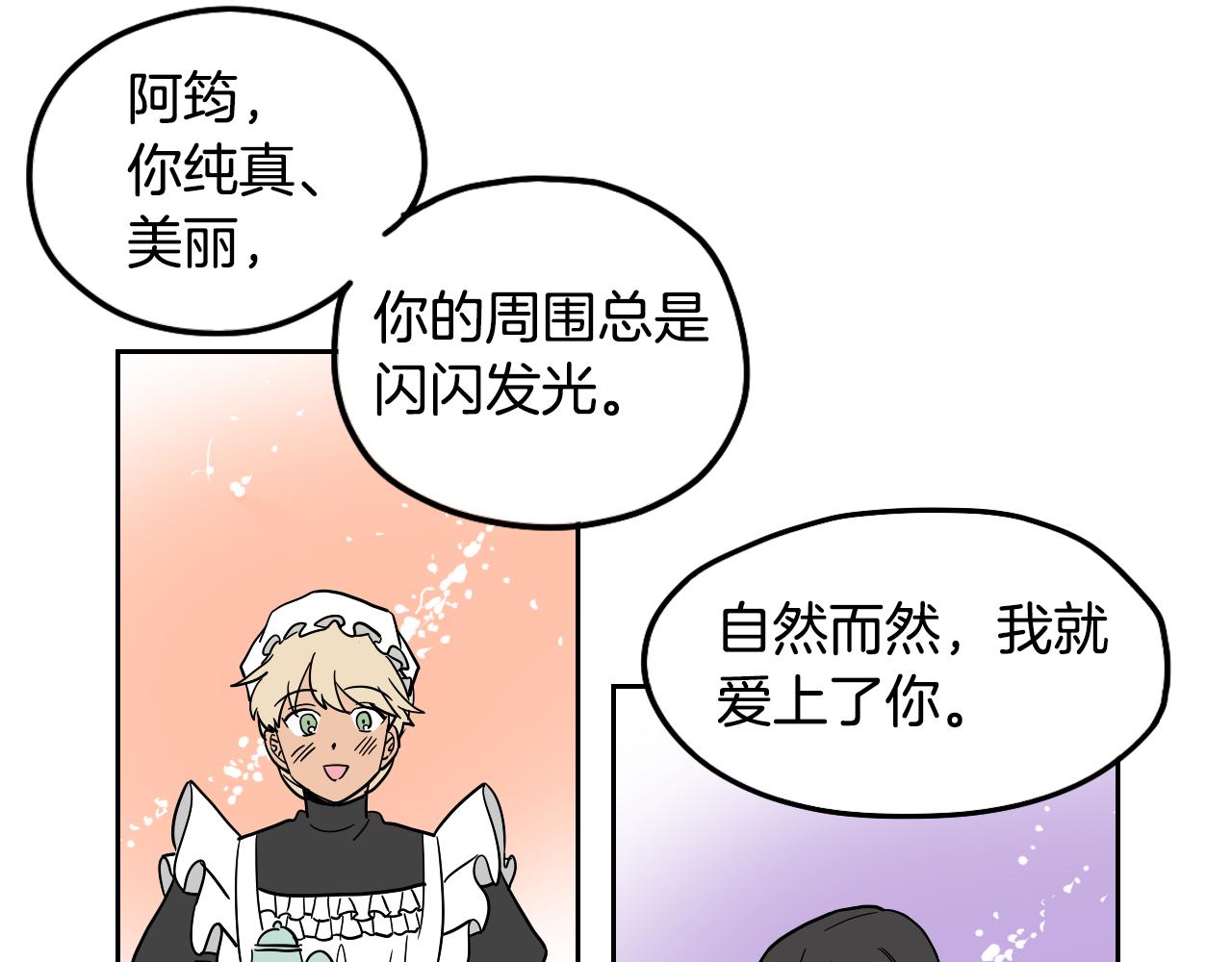 《名媛和小侍女》第41话 表白 第36页
