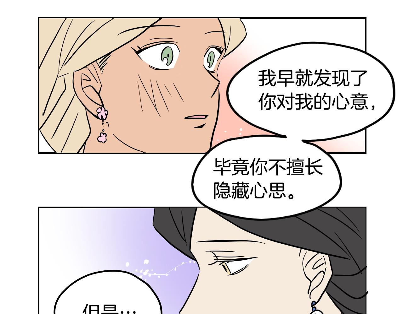 《名媛和小侍女》第41话 表白 第38页