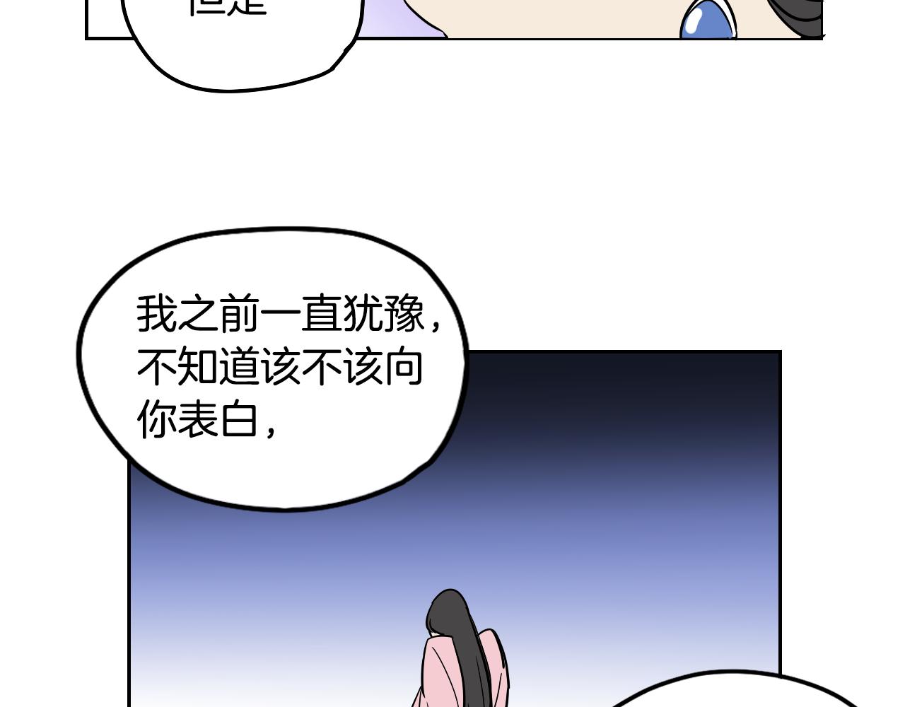 《名媛和小侍女》第41话 表白 第39页