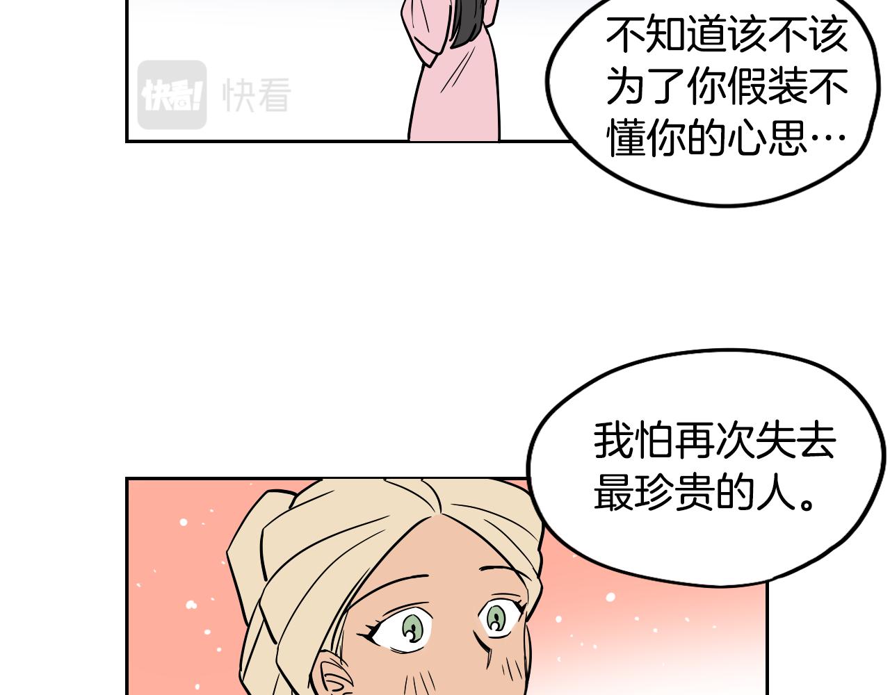 《名媛和小侍女》第41话 表白 第40页