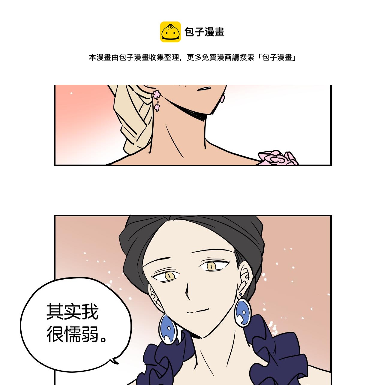 《名媛和小侍女》第41话 表白 第41页