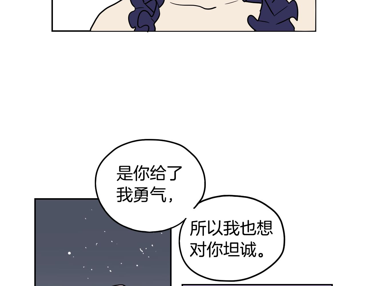 《名媛和小侍女》第41话 表白 第42页