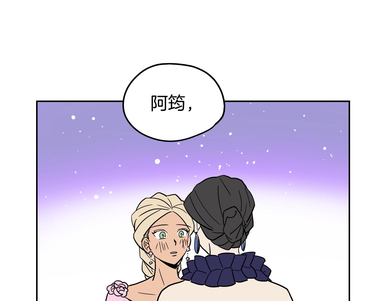 《名媛和小侍女》第41话 表白 第44页