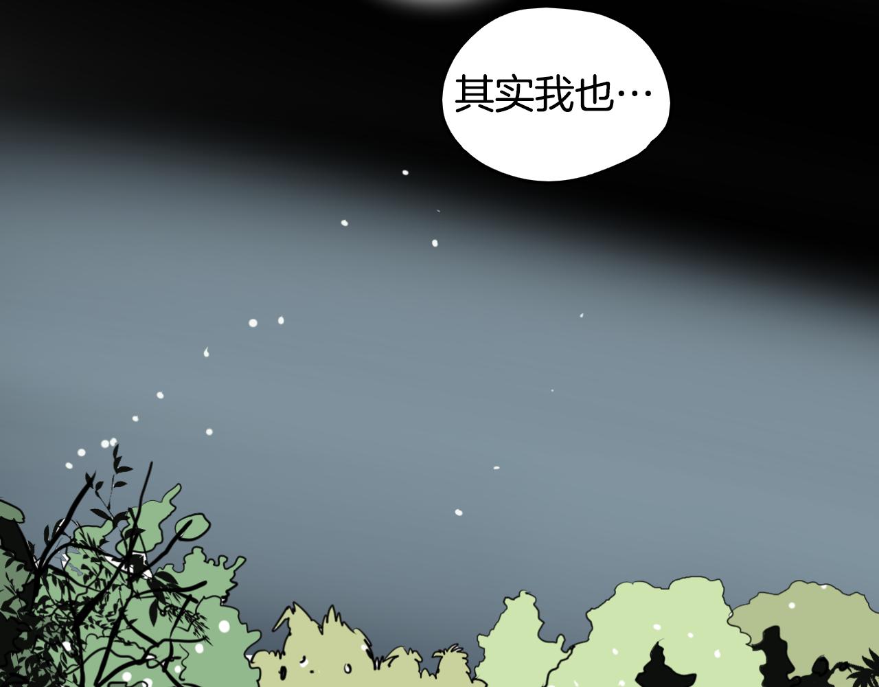 《名媛和小侍女》第41话 表白 第46页