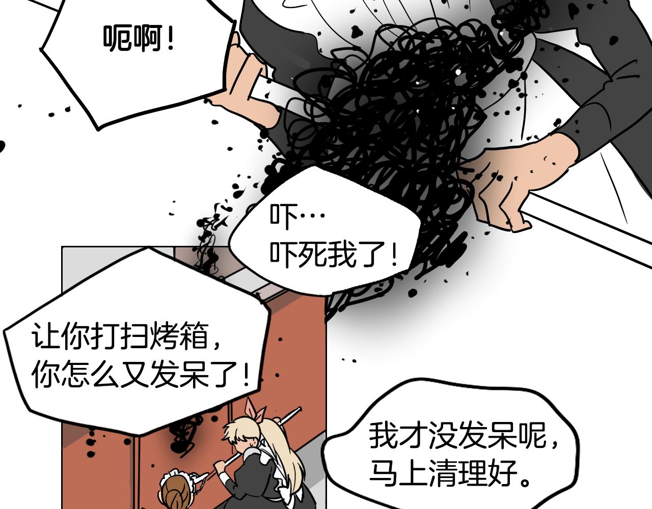 《名媛和小侍女》第41话 表白 第50页