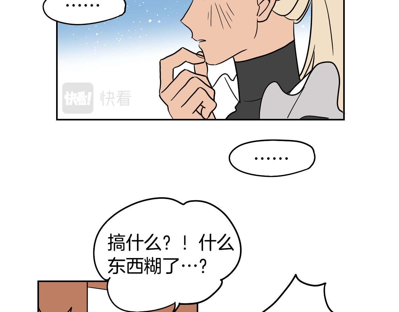 《名媛和小侍女》第41话 表白 第5页