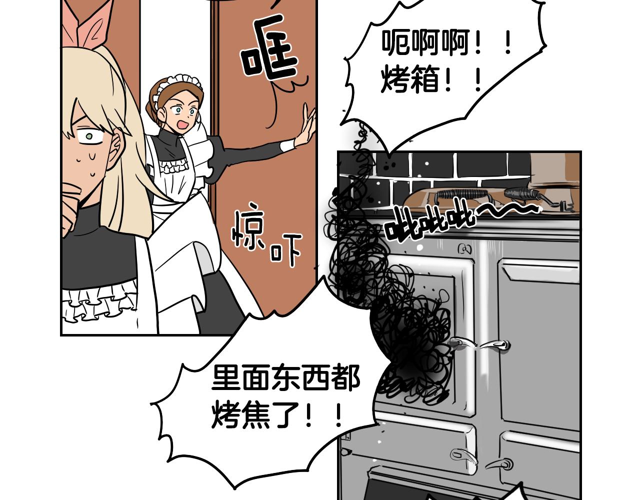 《名媛和小侍女》第41话 表白 第6页