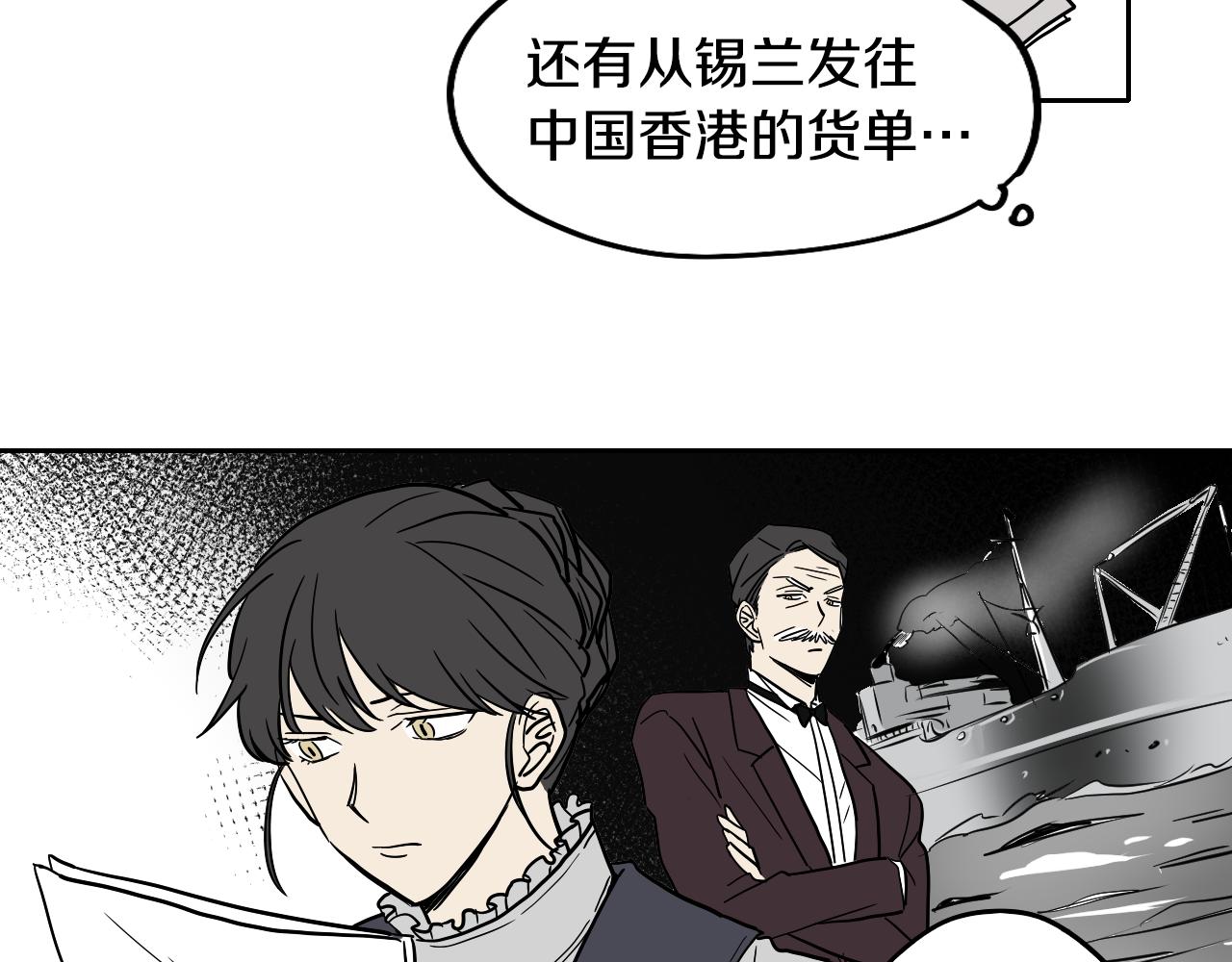 《名媛和小侍女》第42话 人情债 第29页