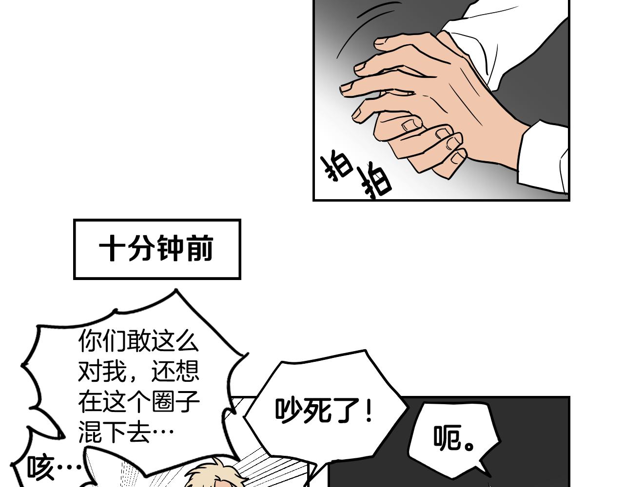 《名媛和小侍女》第42话 人情债 第4页