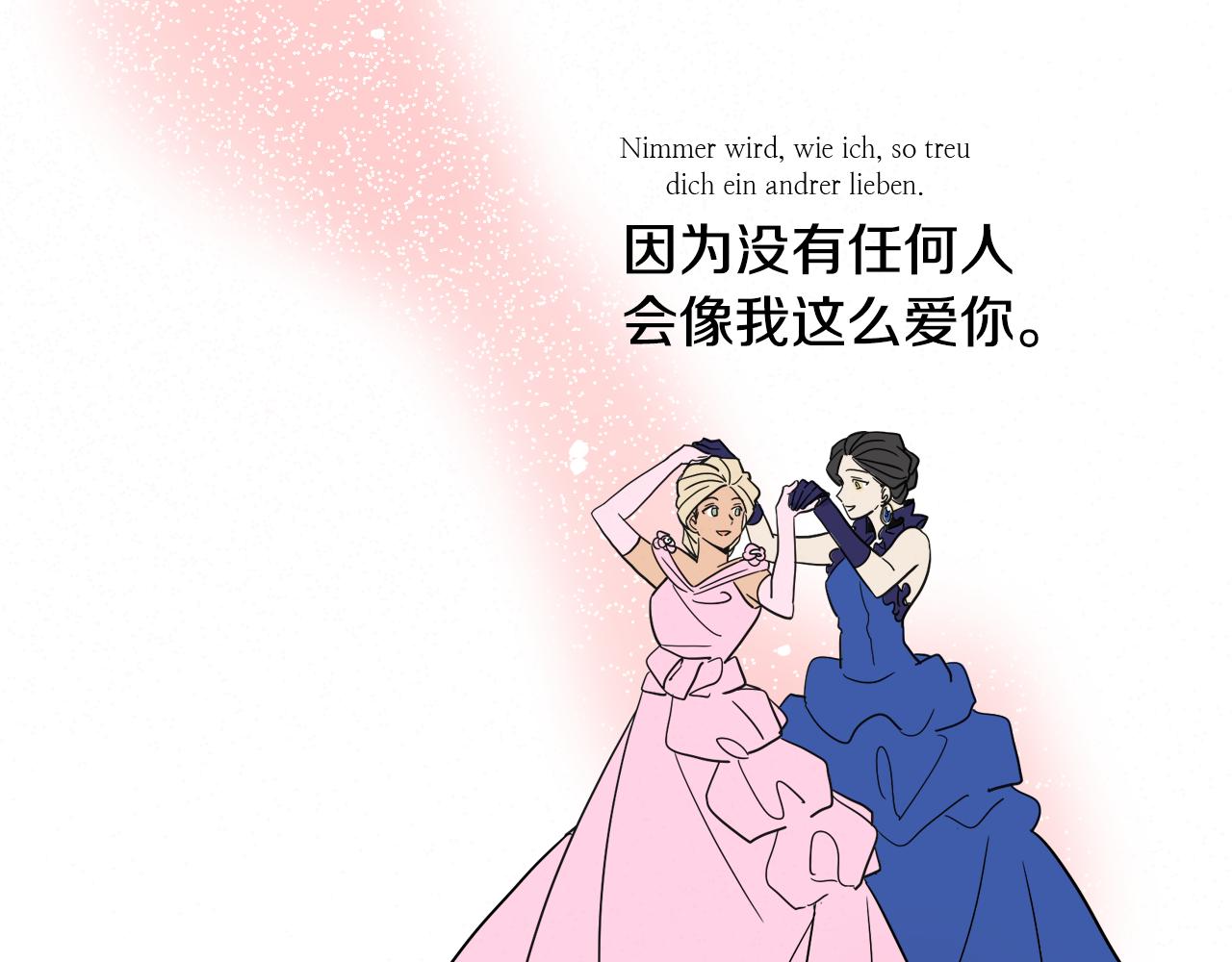 《名媛和小侍女》第40话 说出真心 第17页
