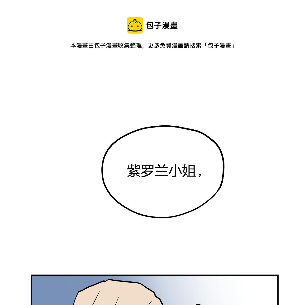 《名媛和小侍女》第40话 说出真心 第1页