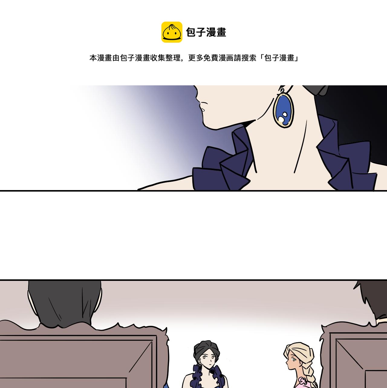 《名媛和小侍女》第40话 说出真心 第41页