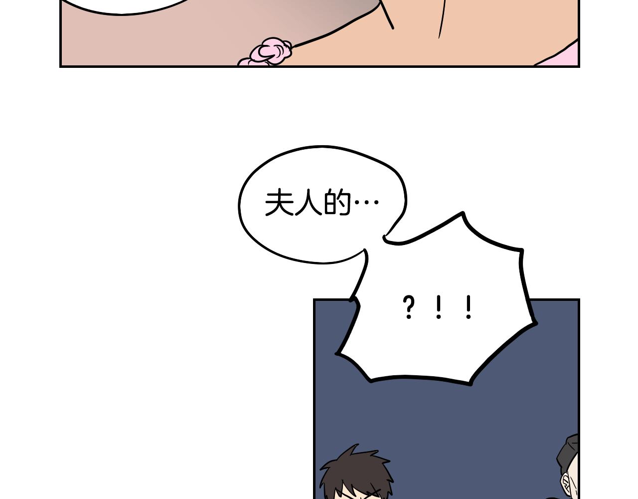 《名媛和小侍女》第40话 说出真心 第44页