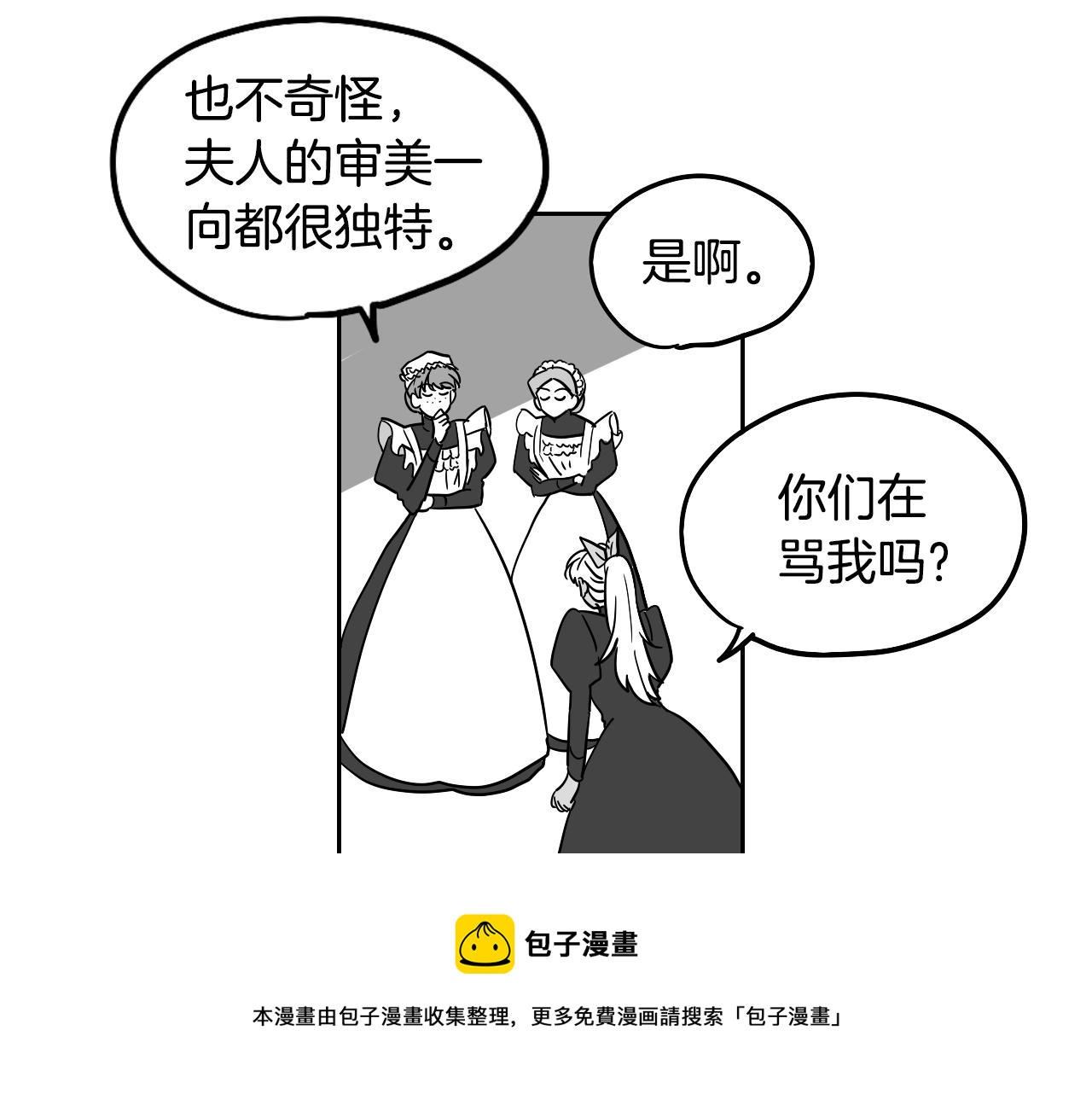 《名媛和小侍女》完结篇 梦想之城 第11页