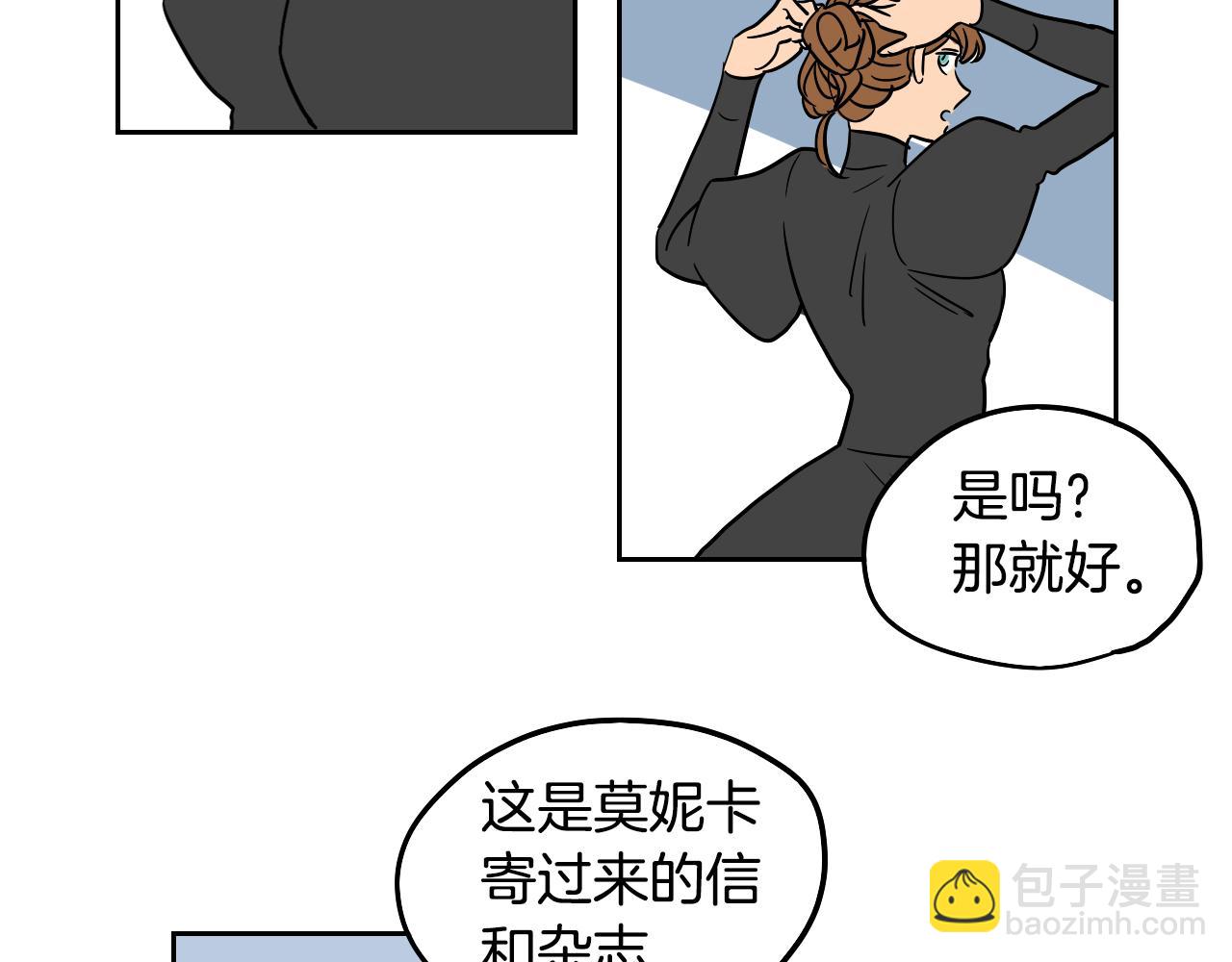 《名媛和小侍女》完结篇 梦想之城 第14页