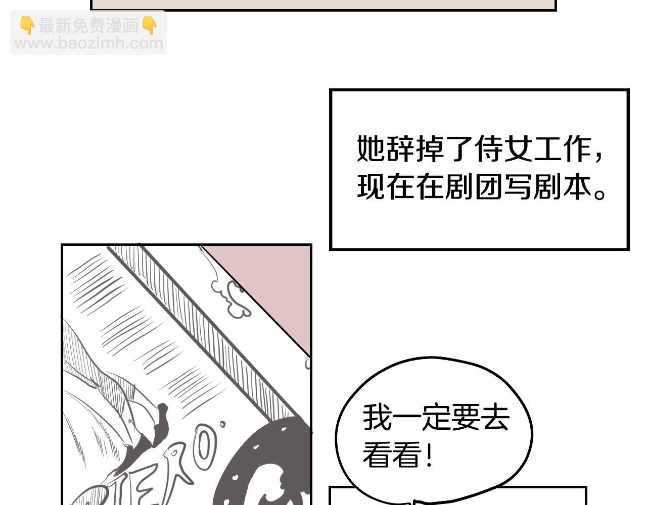 《名媛和小侍女》完结篇 梦想之城 第17页