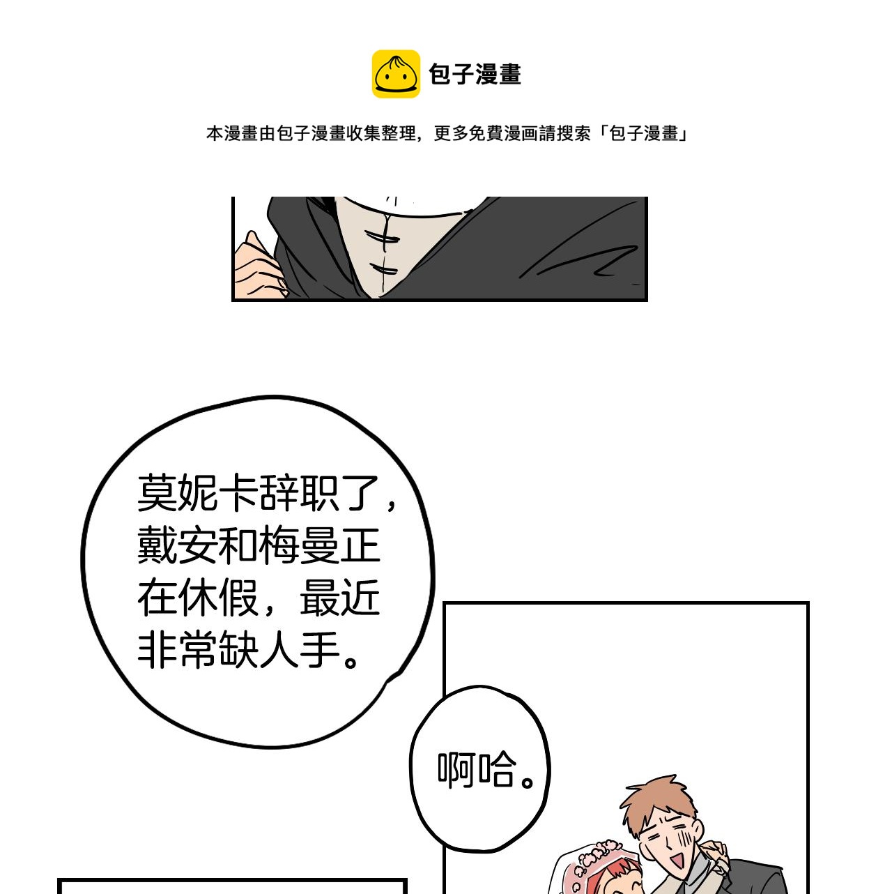 《名媛和小侍女》完结篇 梦想之城 第21页