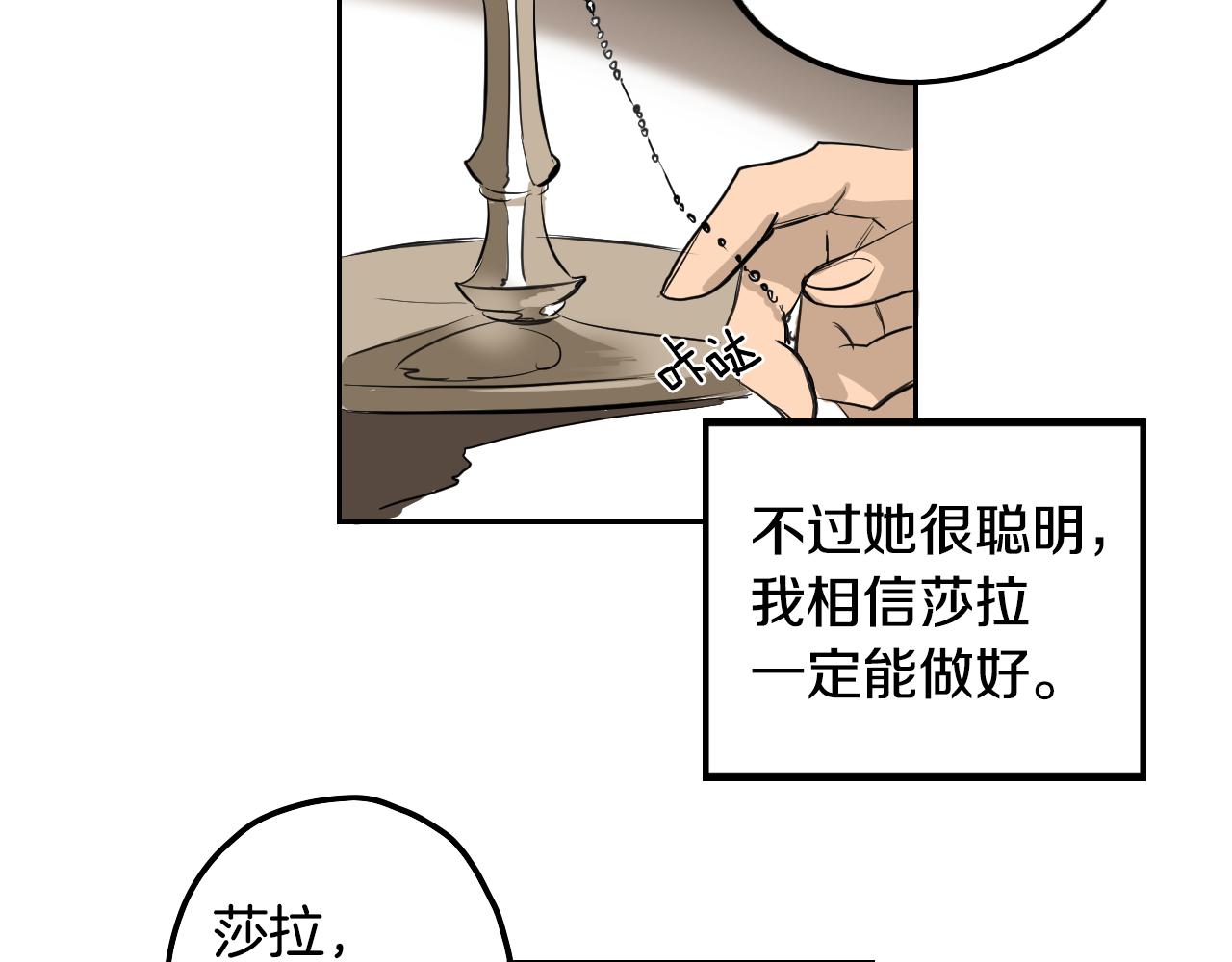 《名媛和小侍女》完结篇 梦想之城 第23页