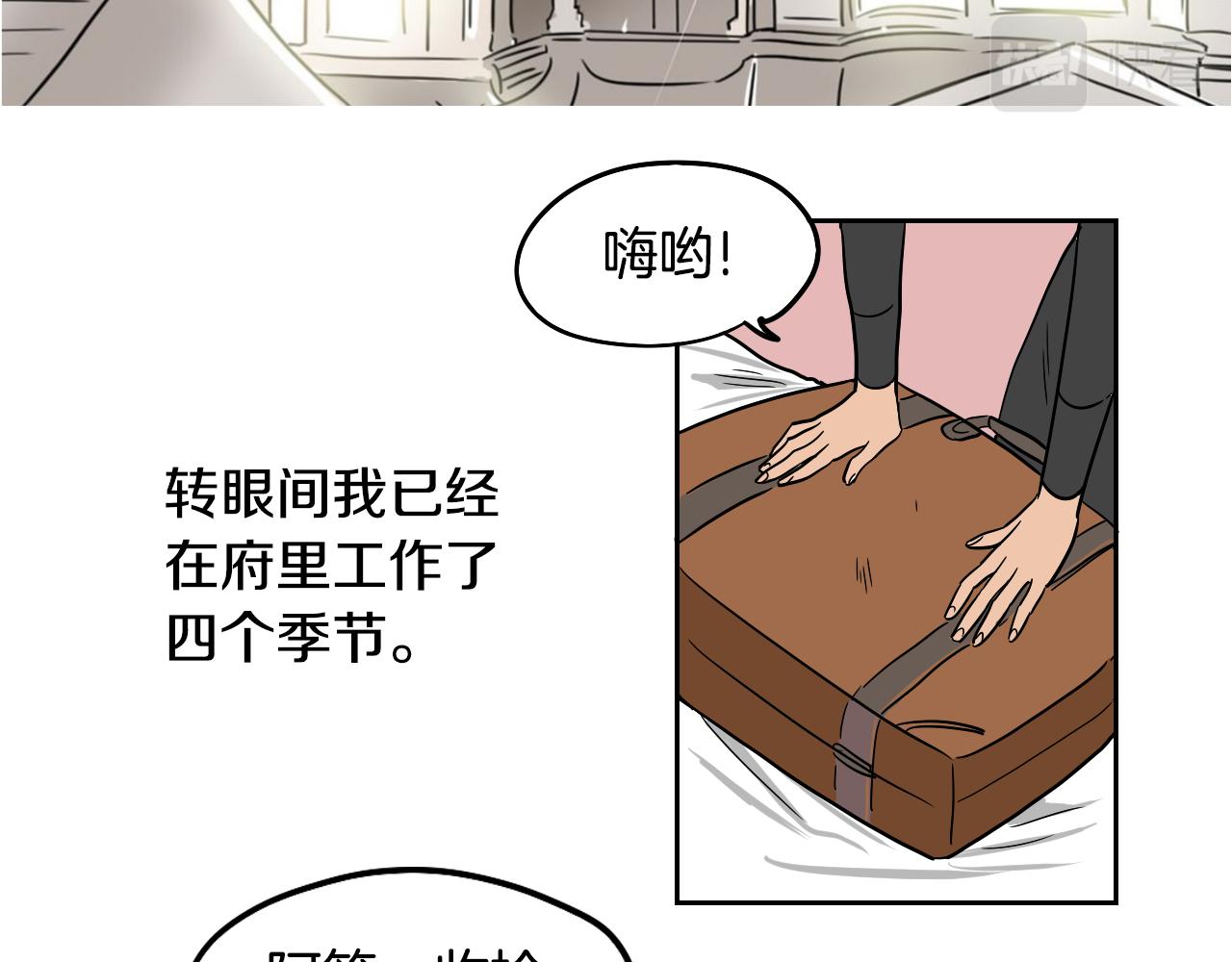 《名媛和小侍女》完结篇 梦想之城 第2页