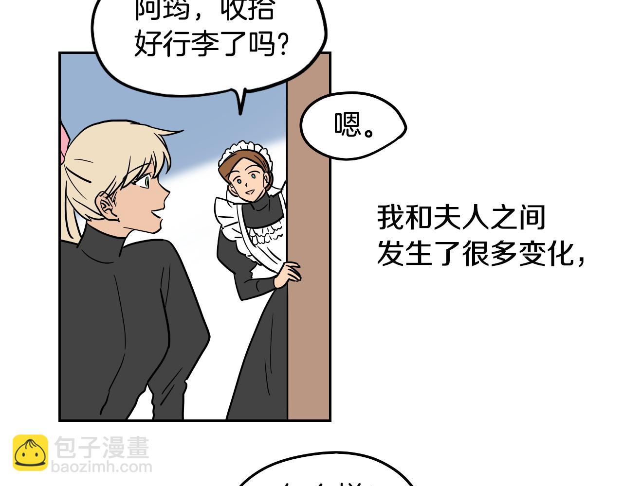 《名媛和小侍女》完结篇 梦想之城 第3页
