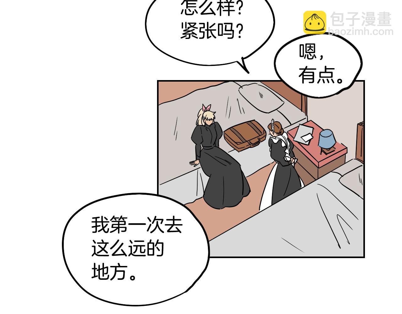 《名媛和小侍女》完结篇 梦想之城 第4页