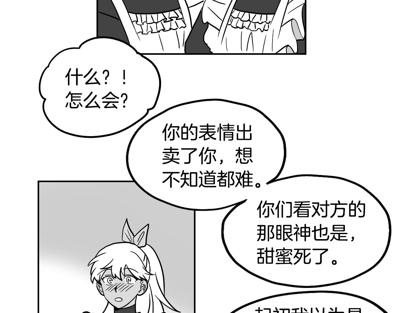 《名媛和小侍女》完结篇 梦想之城 第9页