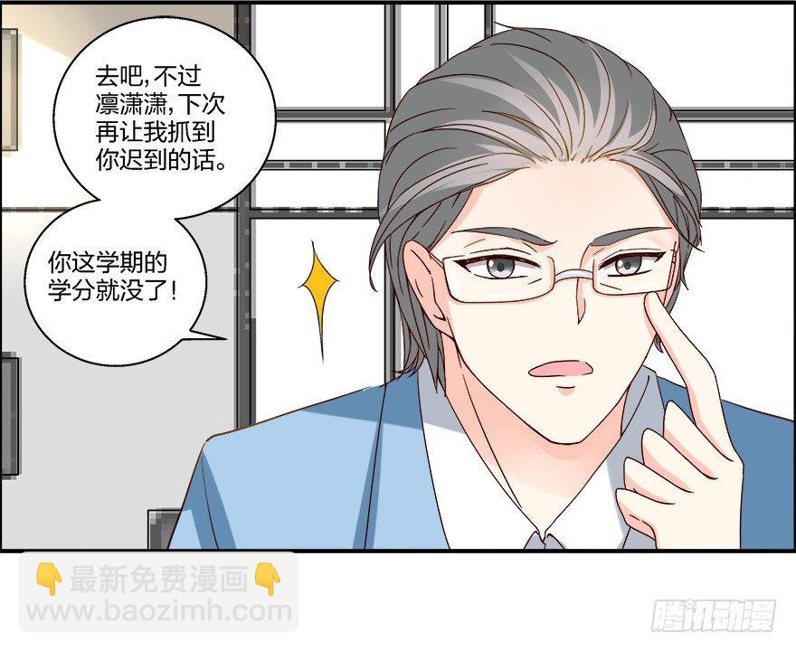《初恋男神同居中》以、以身相许？！ 第19页