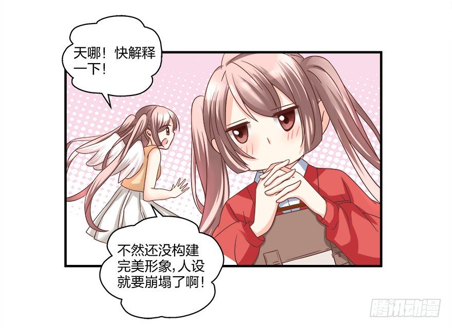 《初恋男神同居中》以、以身相许？！ 第25页