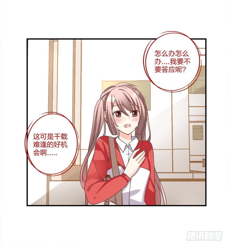 《初恋男神同居中》以、以身相许？！ 第37页